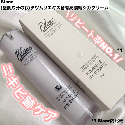 マジックカタツムリクリーム/ブラン/フェイスクリームを使ったクチコミ(1枚目)