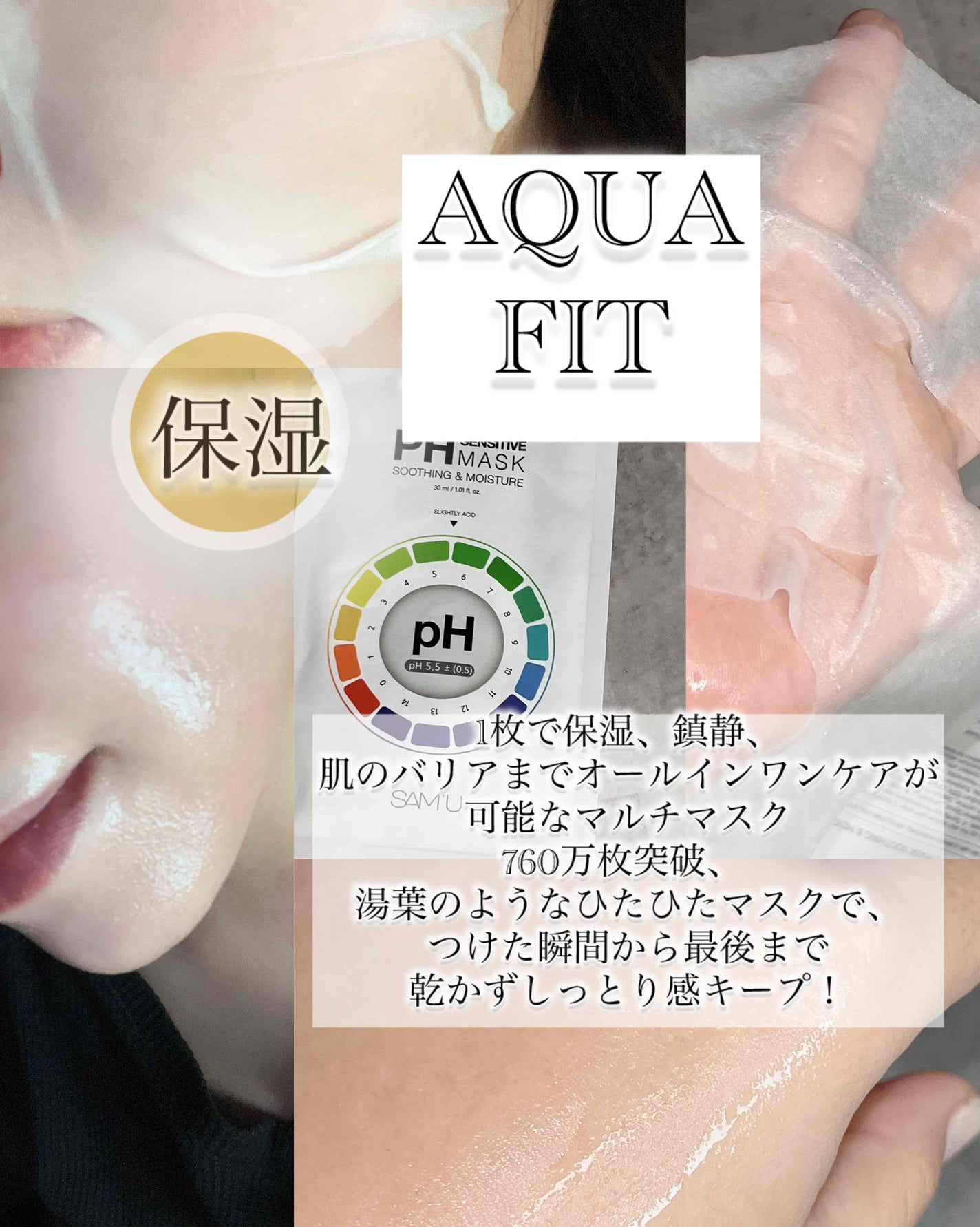 PHセンシティブマスクスージング&モイスト/SAM'U/シートマスク・パックを使ったクチコミ(2枚目)