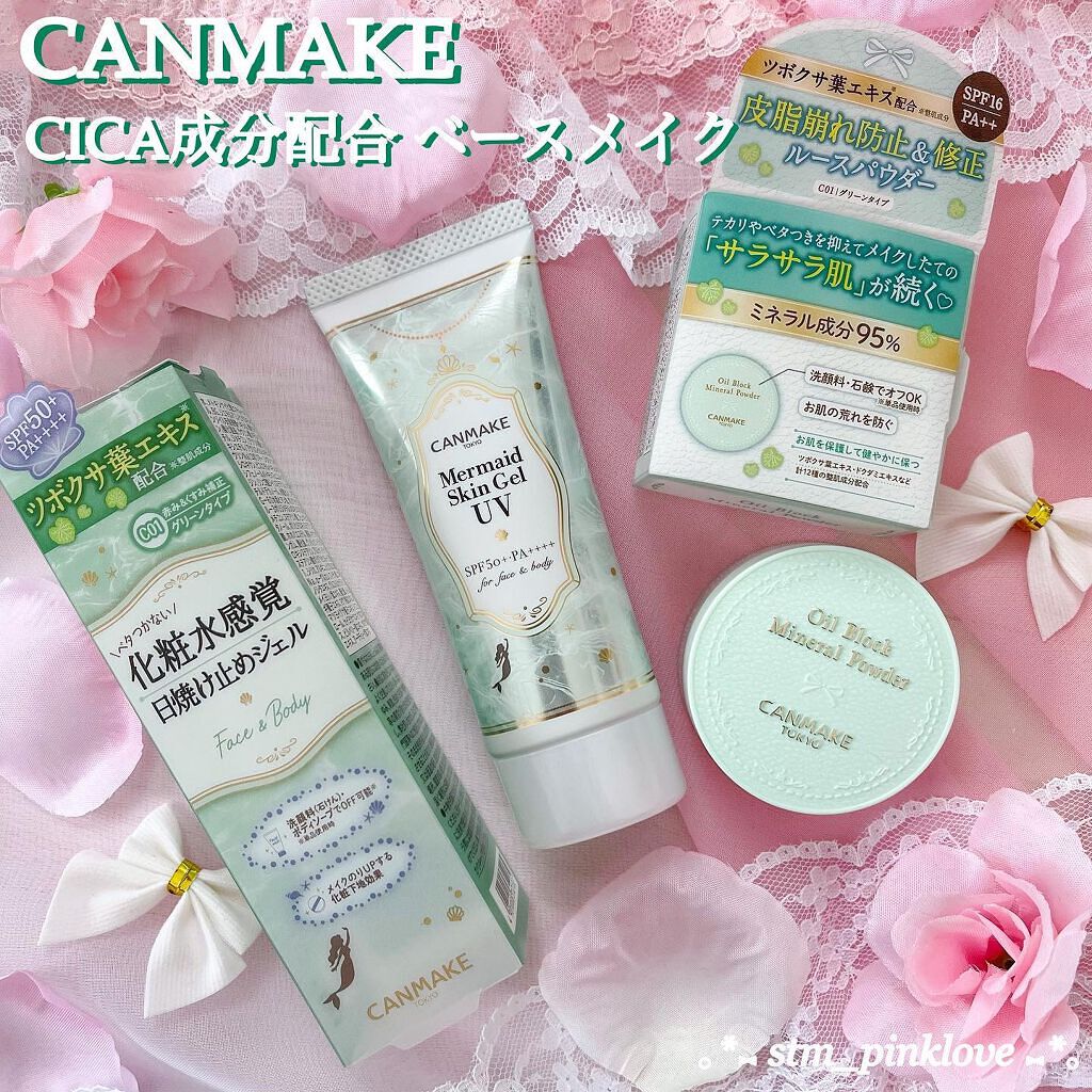 マーメイドスキンジェルUV/キャンメイク/日焼け止めジェルを使ったクチコミ（2枚目）