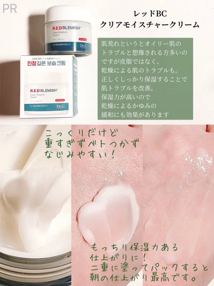 レッドブレミッシュ クリアスージングクリーム/Dr.G/フェイスクリームを使ったクチコミ(3枚目)