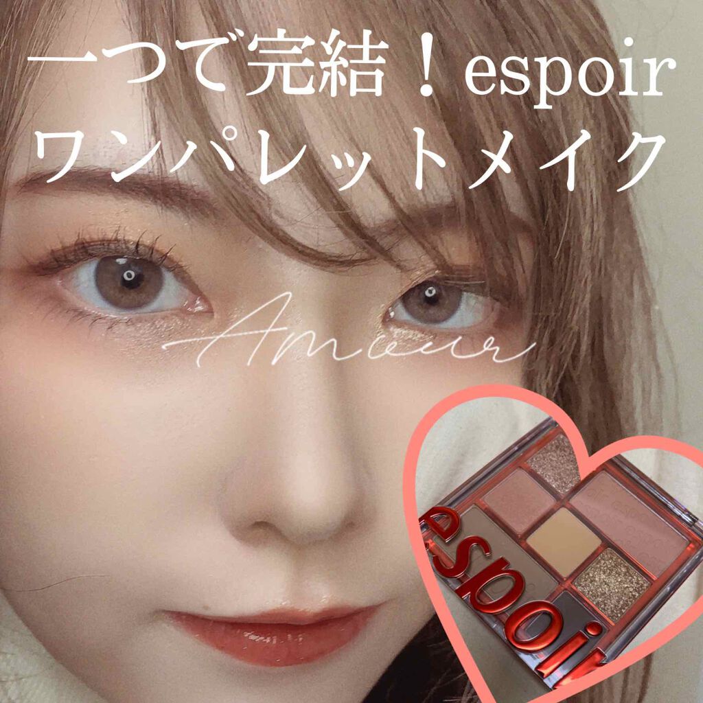 リアルアイパレット/espoir/マルチパレットを使ったクチコミ(1枚目)