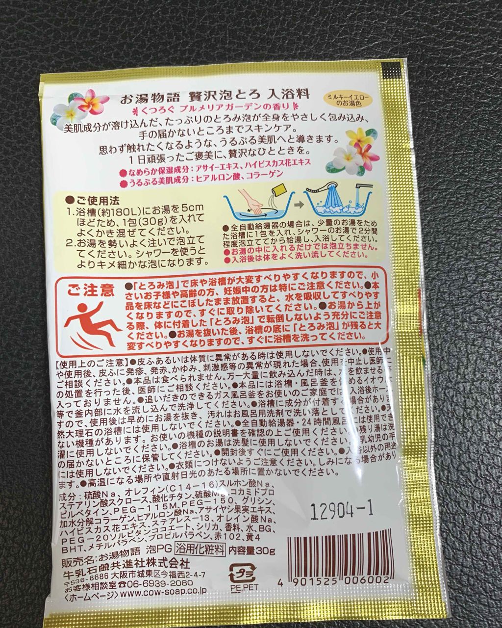 贅沢泡とろ 入浴料 スリーピングアロマの香り/お湯物語/保湿系入浴剤を使ったクチコミ(2枚目)