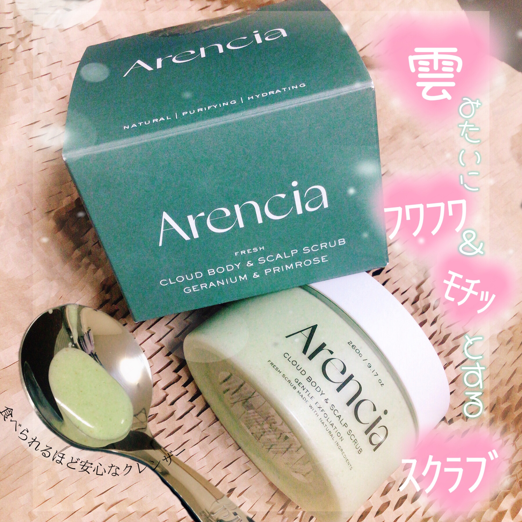 フレッシュクラウドスクラブ ゼラニウム&プリムローズ/アレンシア/ボディスクラブを使ったクチコミ（1枚目）