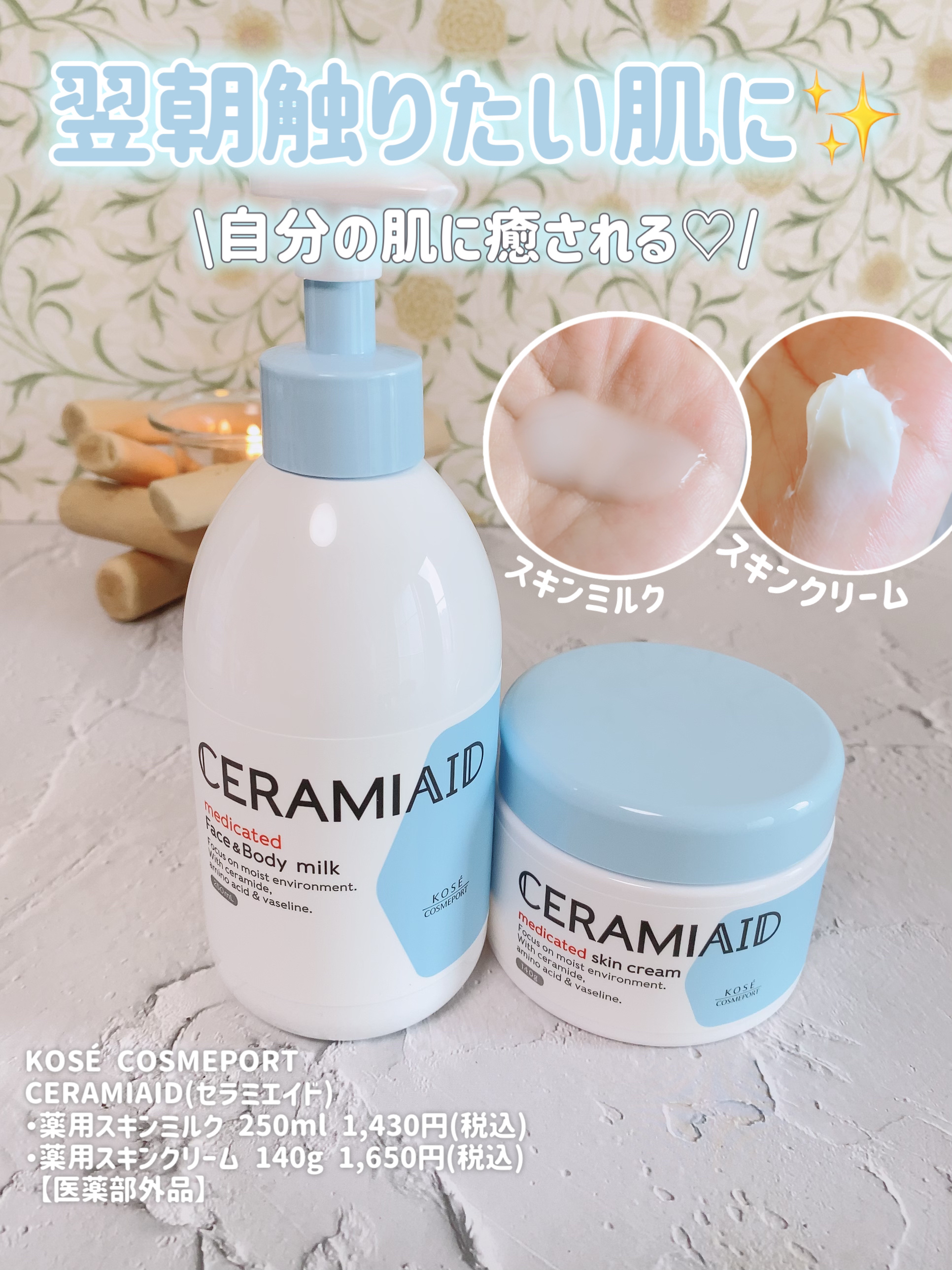 セラミエイド 薬用スキンクリーム/セラミエイド/フェイスクリームを使ったクチコミ（1枚目）