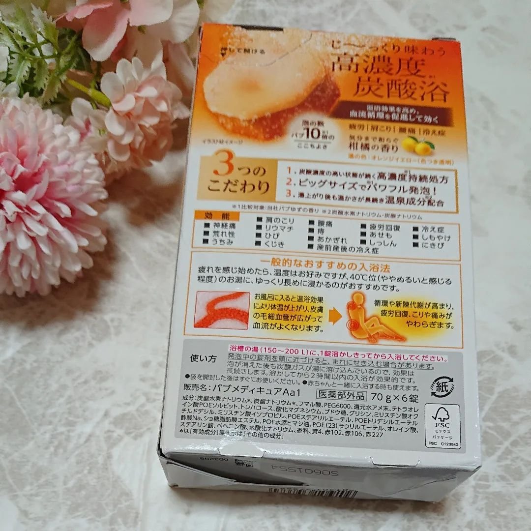 メディキュア/バブ/炭酸系入浴剤を使ったクチコミ（2枚目）