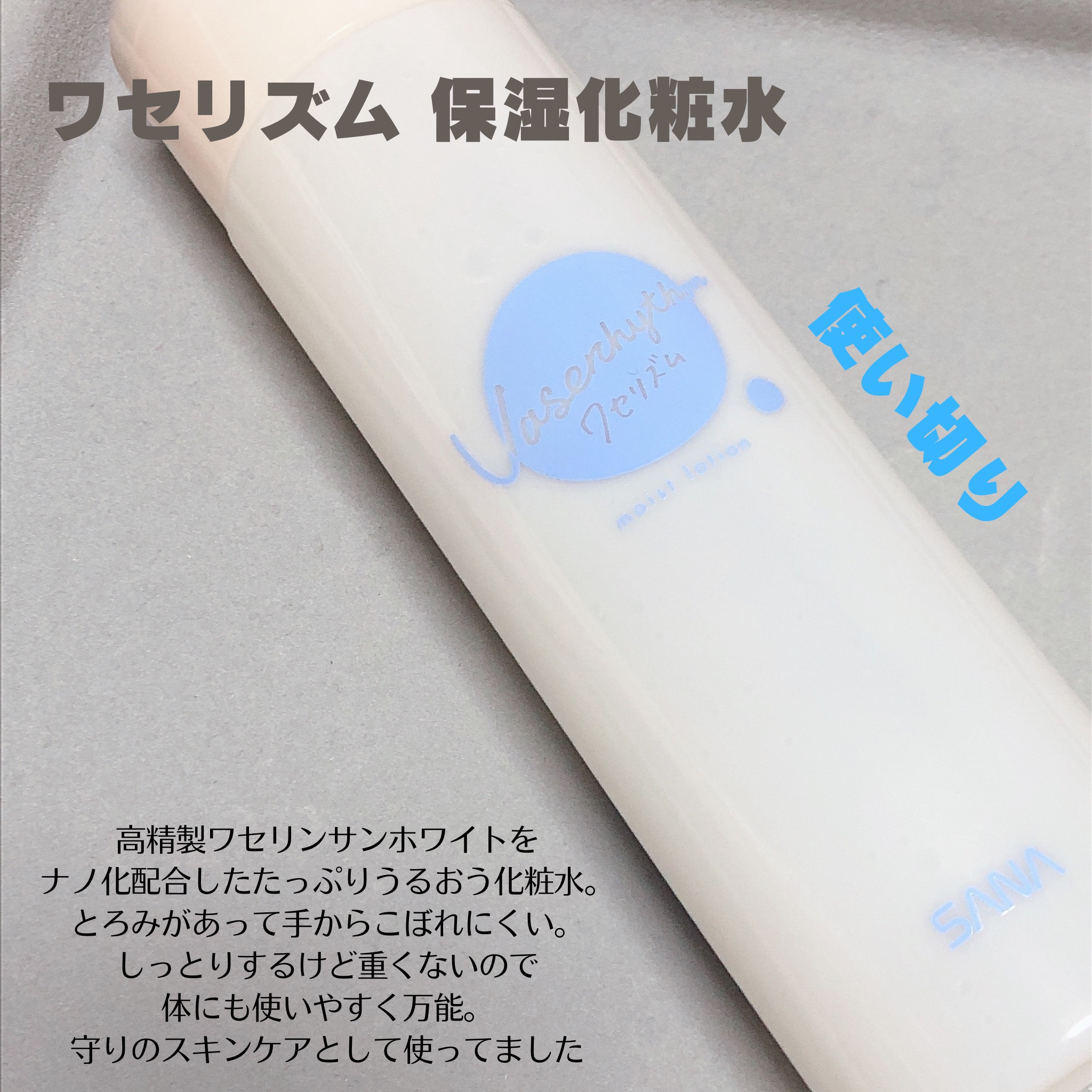 ワセリズム 保湿化粧水/ワセリズム/化粧水を使ったクチコミ（2枚目）