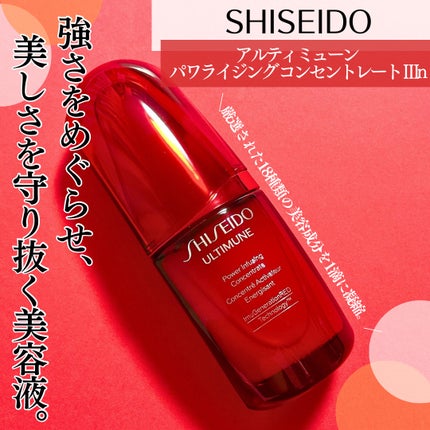 アルティミューン パワライジング コンセントレート Ⅲn/SHISEIDO/美容液を使ったクチコミ(1枚目)