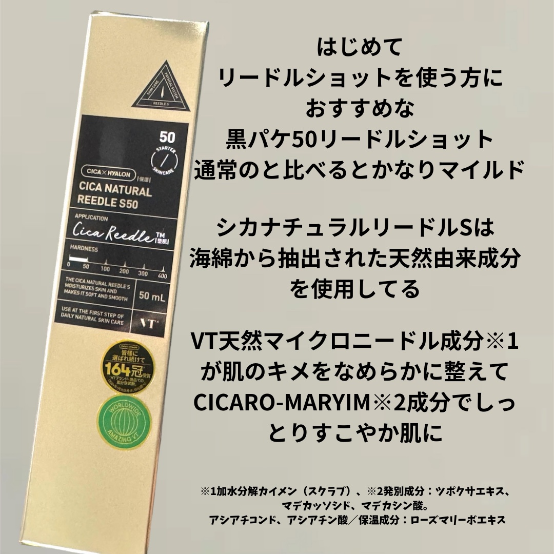 シカナチュラルリードルS 50/VT/美容液を使ったクチコミ（2枚目）