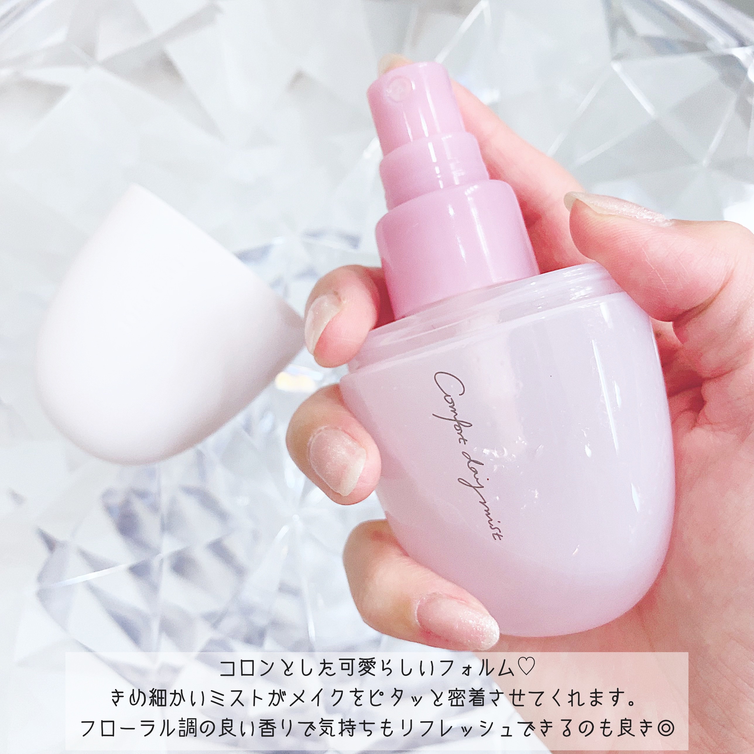 コンフォート デイミスト　セット＆プロテクト/DECORTÉ/ミスト状化粧水を使ったクチコミ（3枚目）