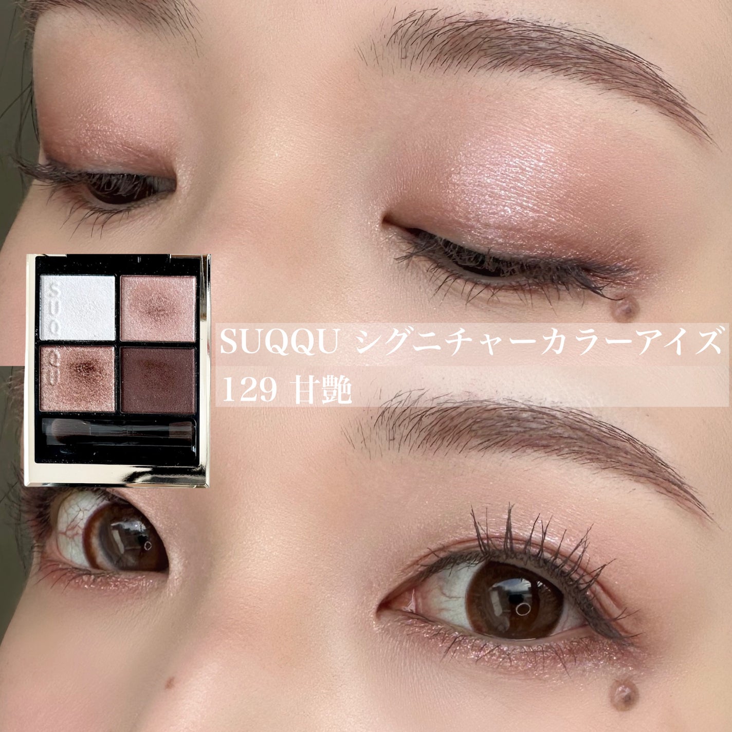 シグニチャー カラー アイズ/SUQQU/アイシャドウパレットを使ったクチコミ(1枚目)