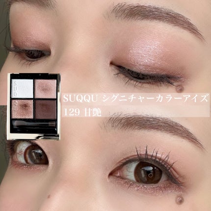 シグニチャー カラー アイズ/SUQQU/アイシャドウパレットを使ったクチコミ(1枚目)