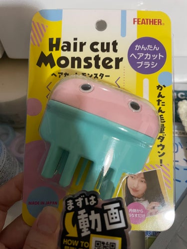 ⭐️ヘアカットモンスター➡️かんたんヘアカットブラシ


自分と子供に使いたくて✨髪の量がおおいけんちょっと減らしたくて😗前から気になっとってやっと購入してみた♡

あと一つのも気になるんだよな〜
それ