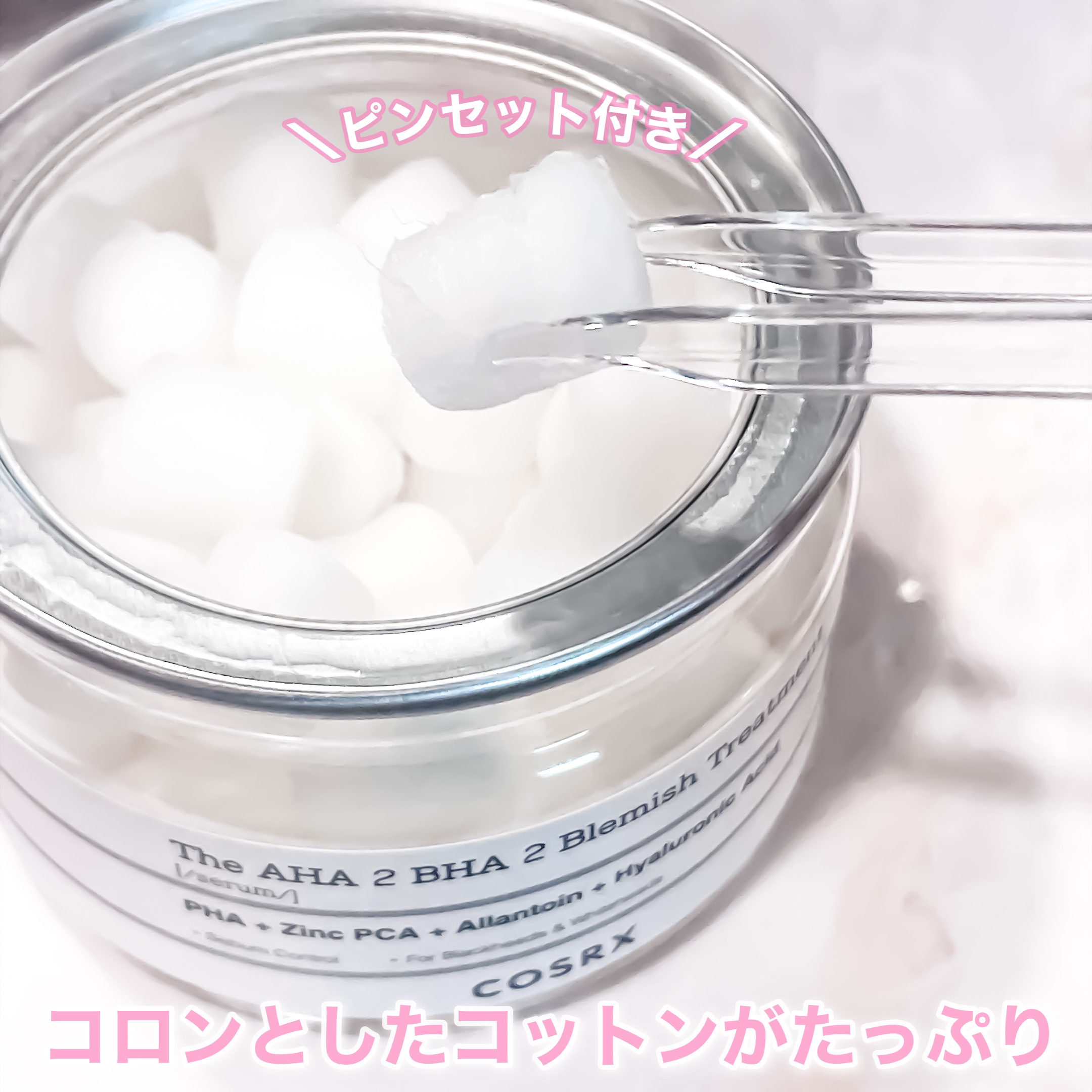 RXザ・AHA2 BHA2 ブラミッシュトリートメントセラムコットン/COSRX/美容液を使ったクチコミ（2枚目）