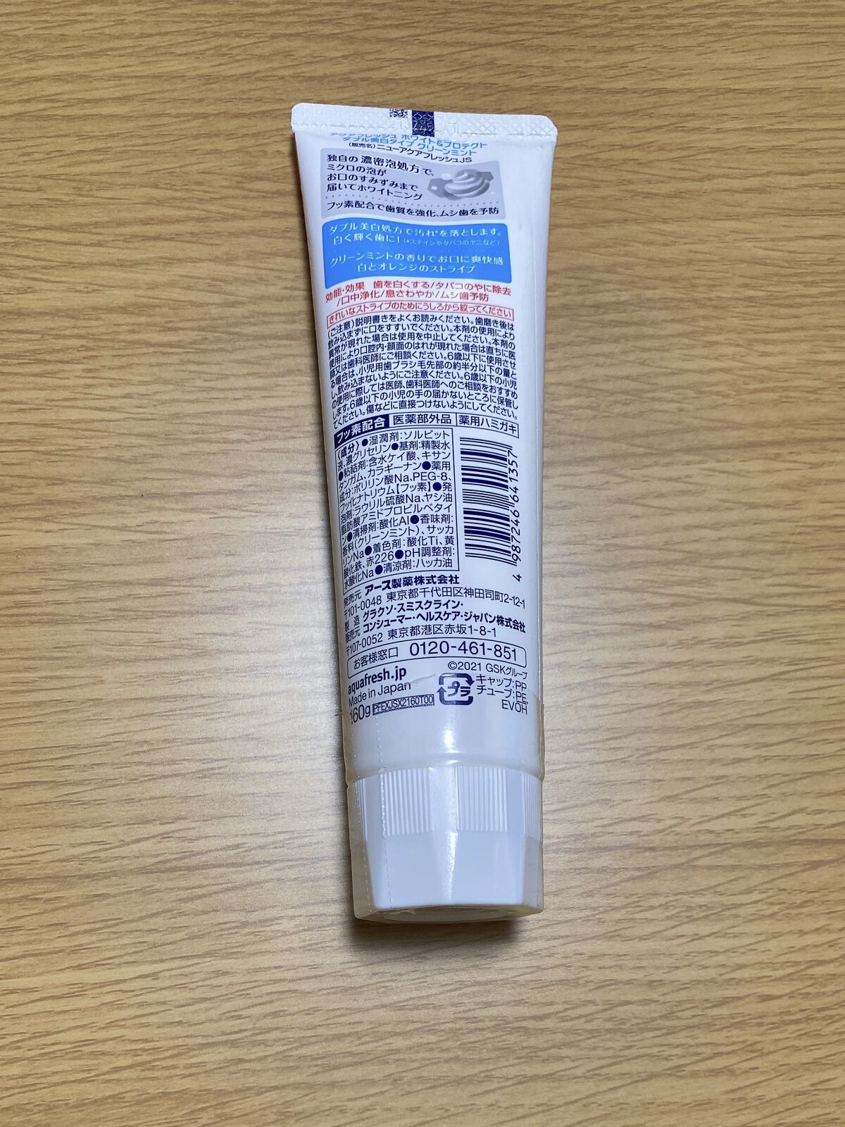 エクストリームクリーン ホワイトニング+/アクアフレッシュ/歯磨き粉を使ったクチコミ（3枚目）