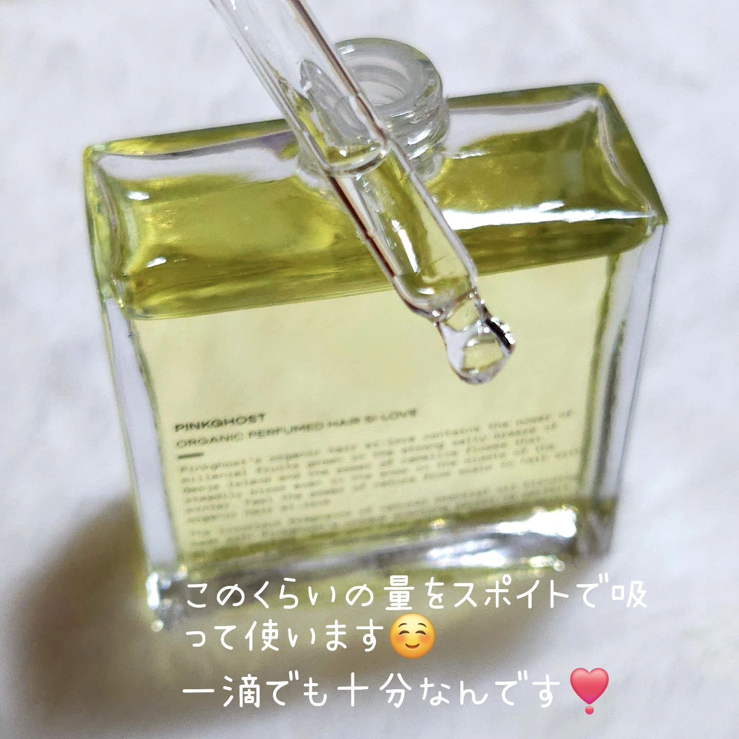 オーガニックヘアシロップ/PINKGHOST/ヘアオイルを使ったクチコミ（3枚目）