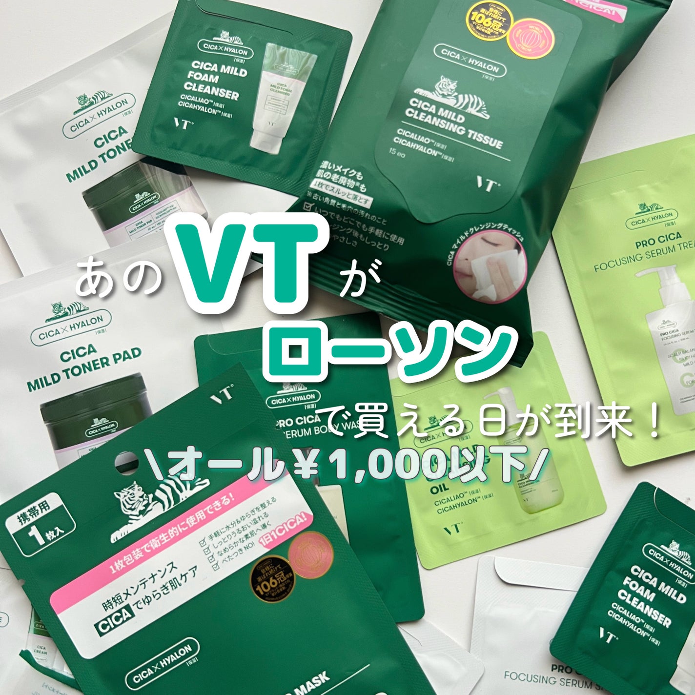 CICA デイリースージングマスク/VT/シートマスク・パックを使ったクチコミ(1枚目)