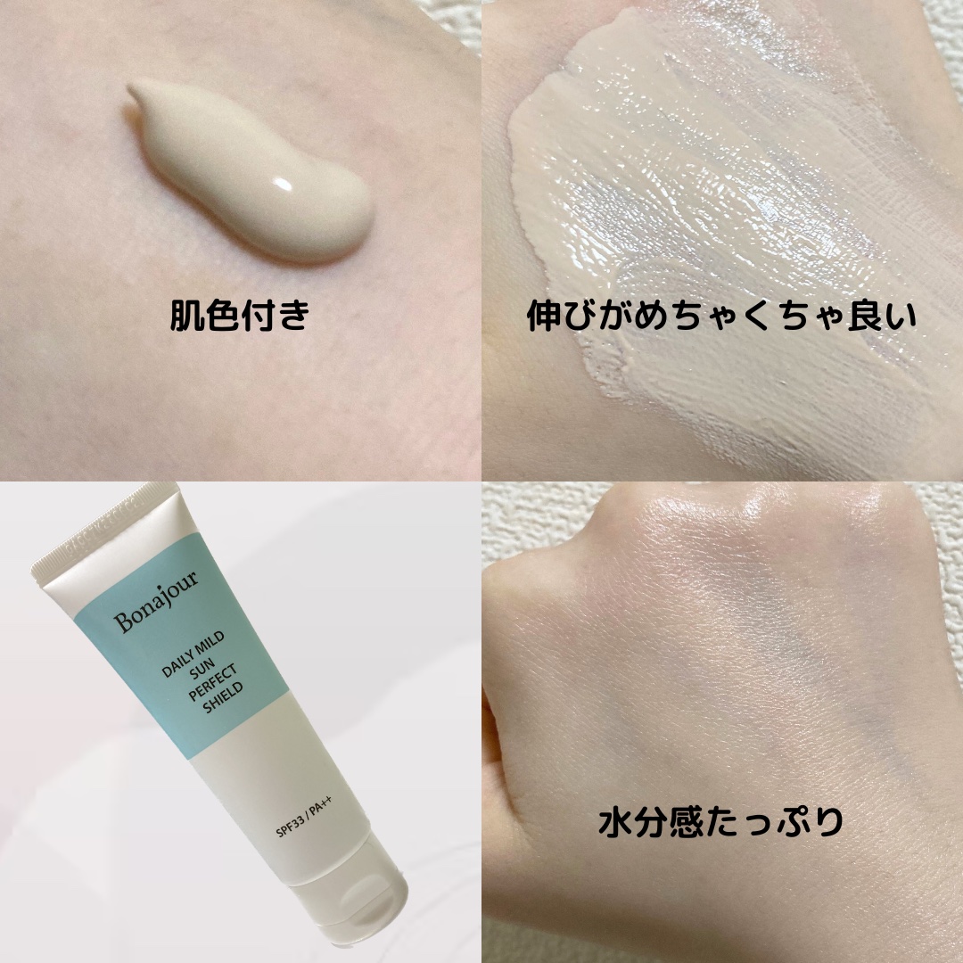 デイリーマイルドサンクリーム/Bonajour/日焼け止めクリームを使ったクチコミ（2枚目）
