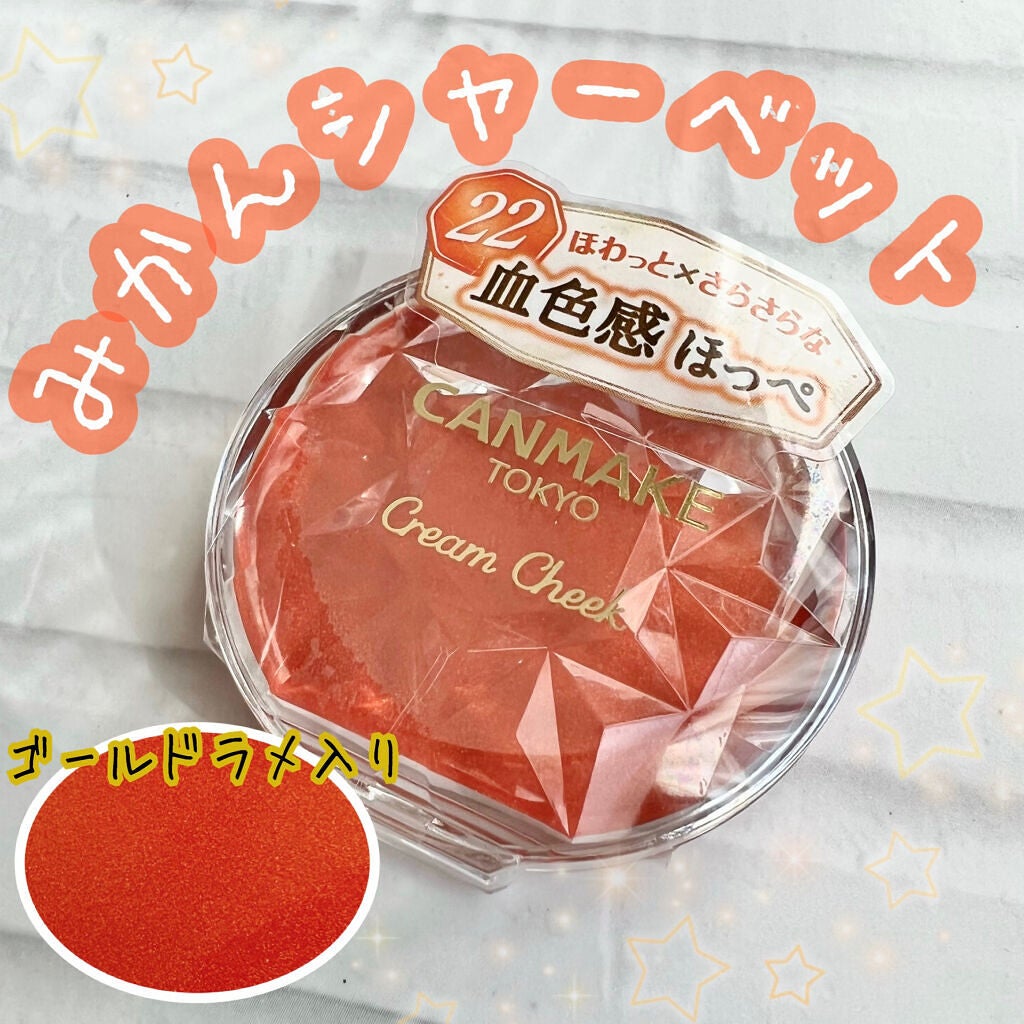 クリームチーク/キャンメイク/ジェル・クリームチークを使ったクチコミ(1枚目)