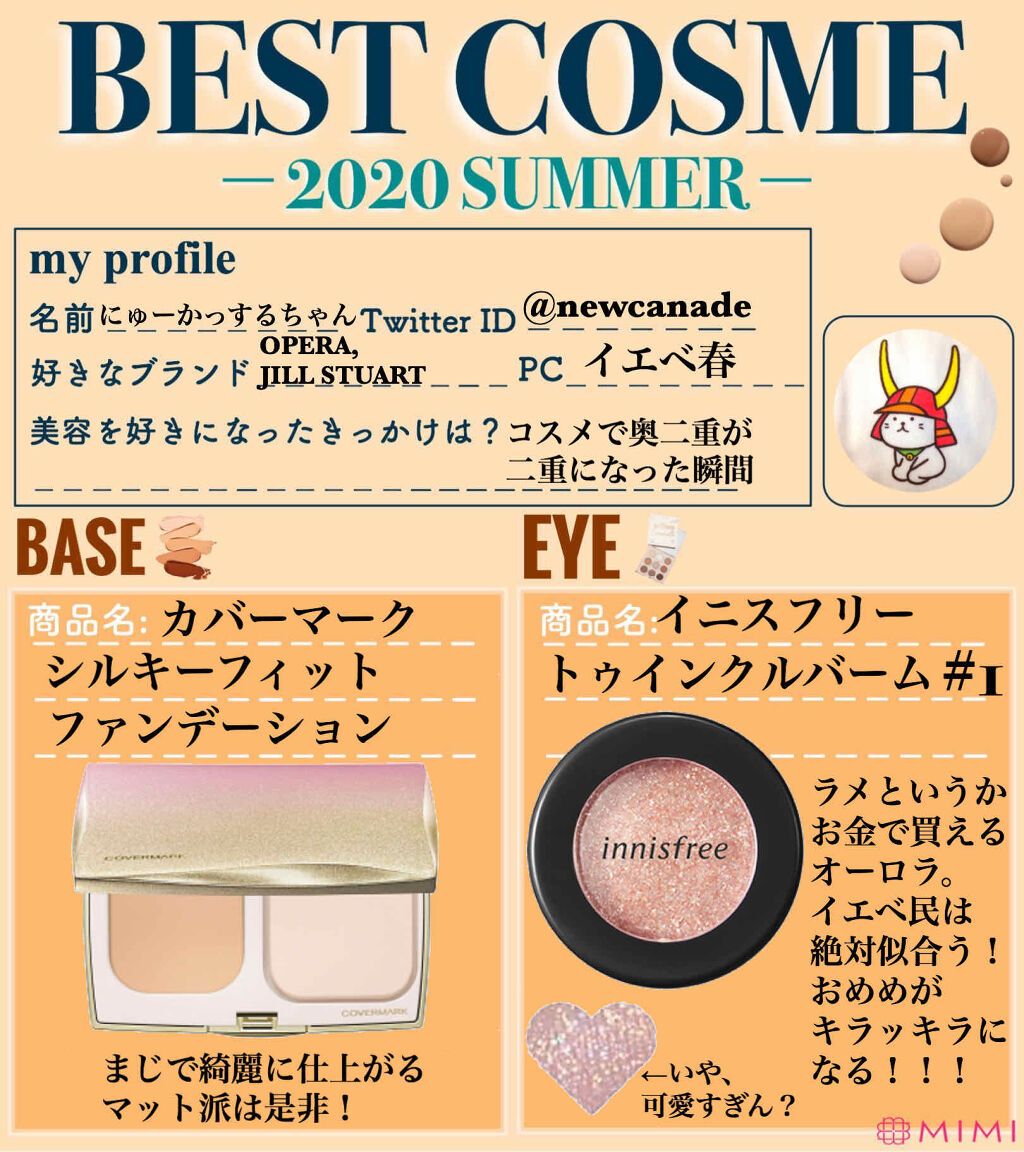 トゥインクルバーム/innisfree/ジェル・クリームアイシャドウを使ったクチコミ（1枚目）