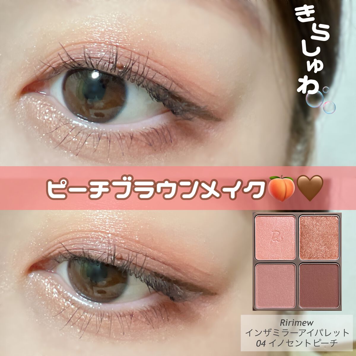 インザミラーアイパレット/Ririmew/アイシャドウパレットを使ったクチコミ(1枚目)