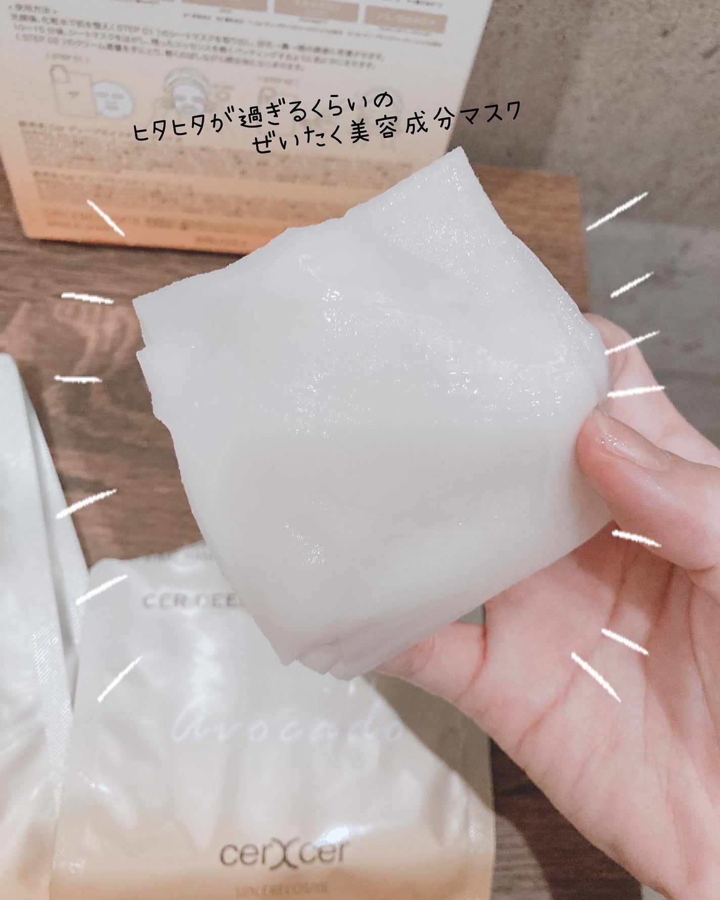 ディープモイスチャー マスク (ケアクリーム付き)/cerXcer/シートマスク・パックを使ったクチコミ(3枚目)