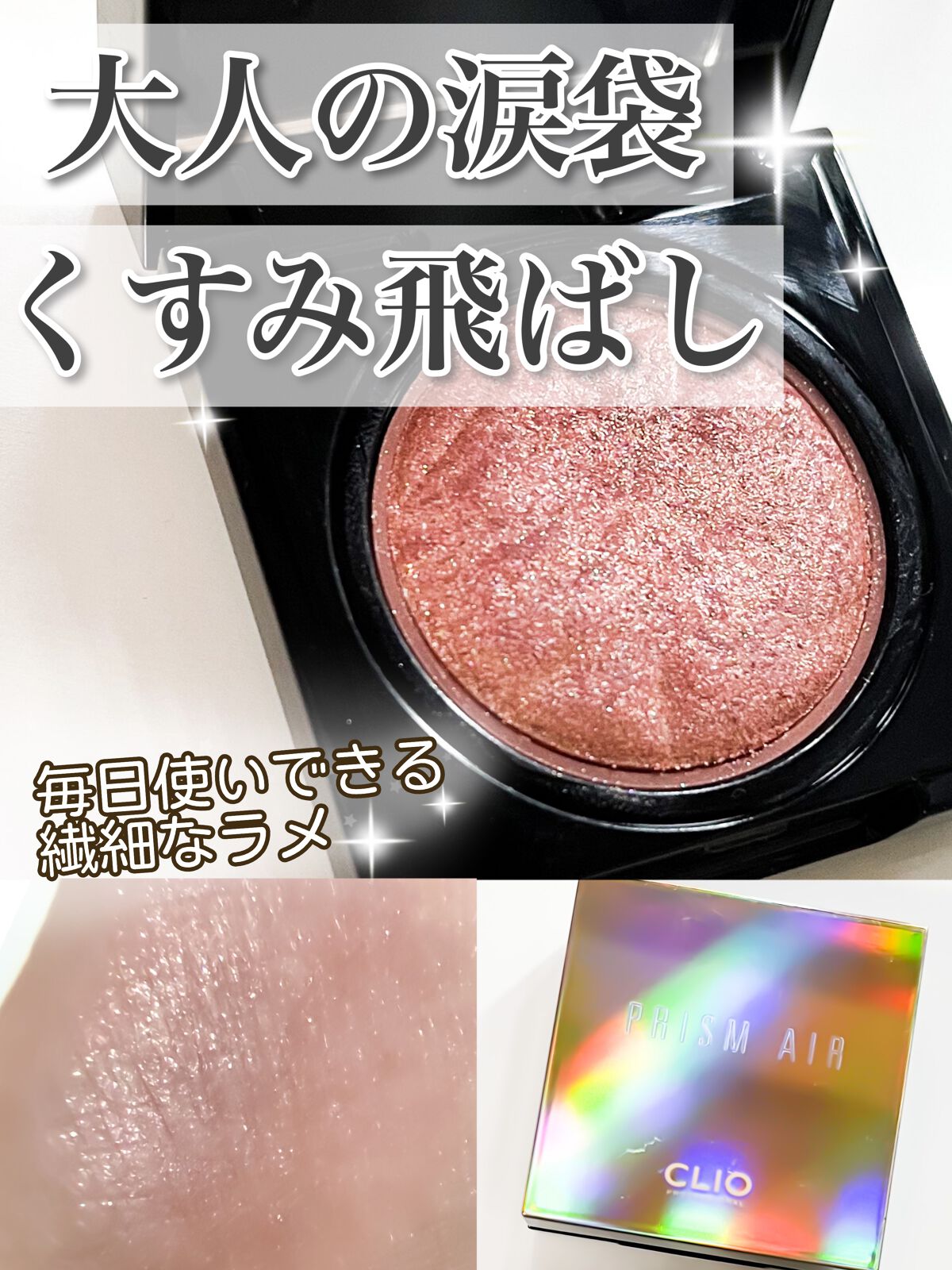 プリズム エアー シャドウ/CLIO/単色アイシャドウを使ったクチコミ(1枚目)