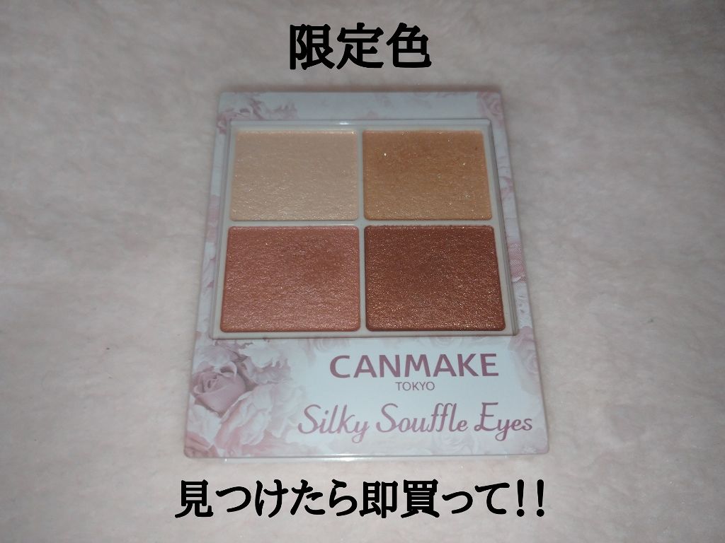 シルキースフレアイズ/キャンメイク/アイシャドウパレットを使ったクチコミ(1枚目)