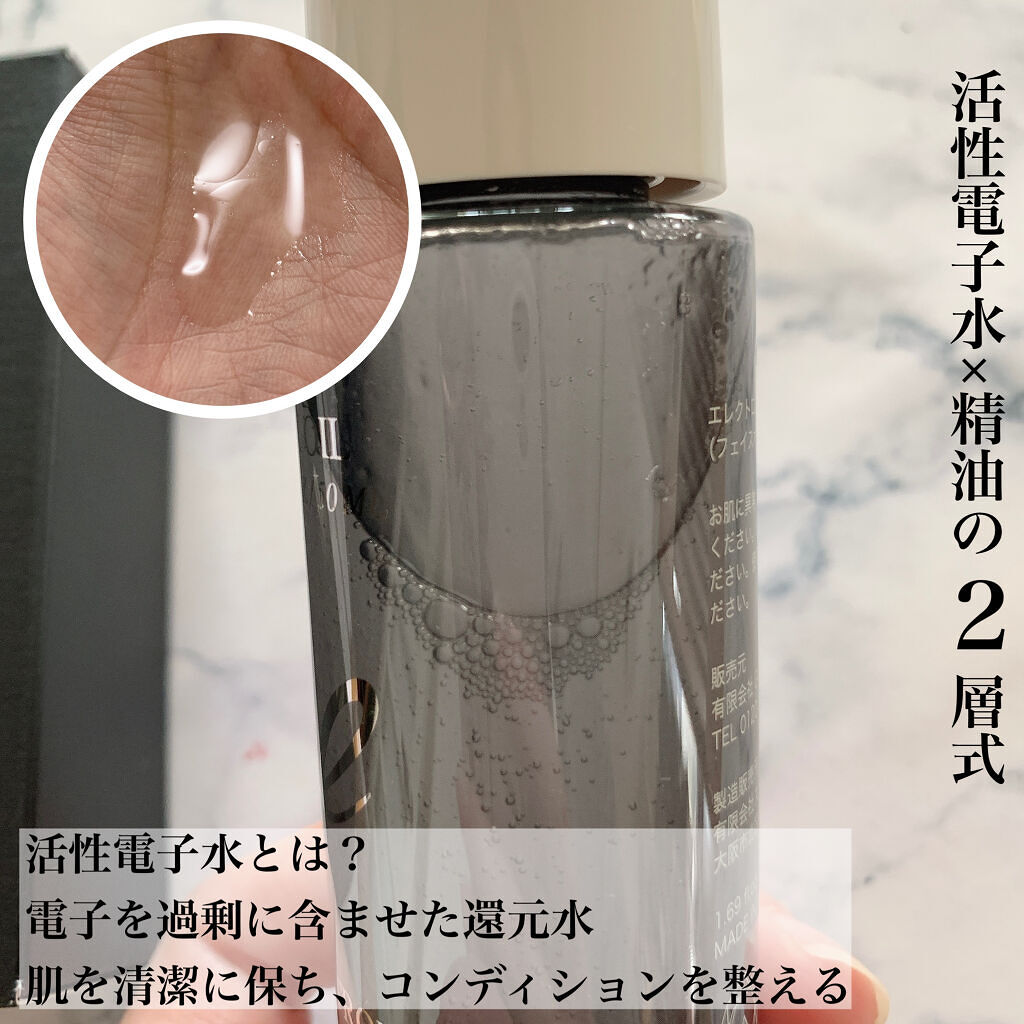 フェイスオイル/ELECTRON/フェイスオイルを使ったクチコミ（3枚目）