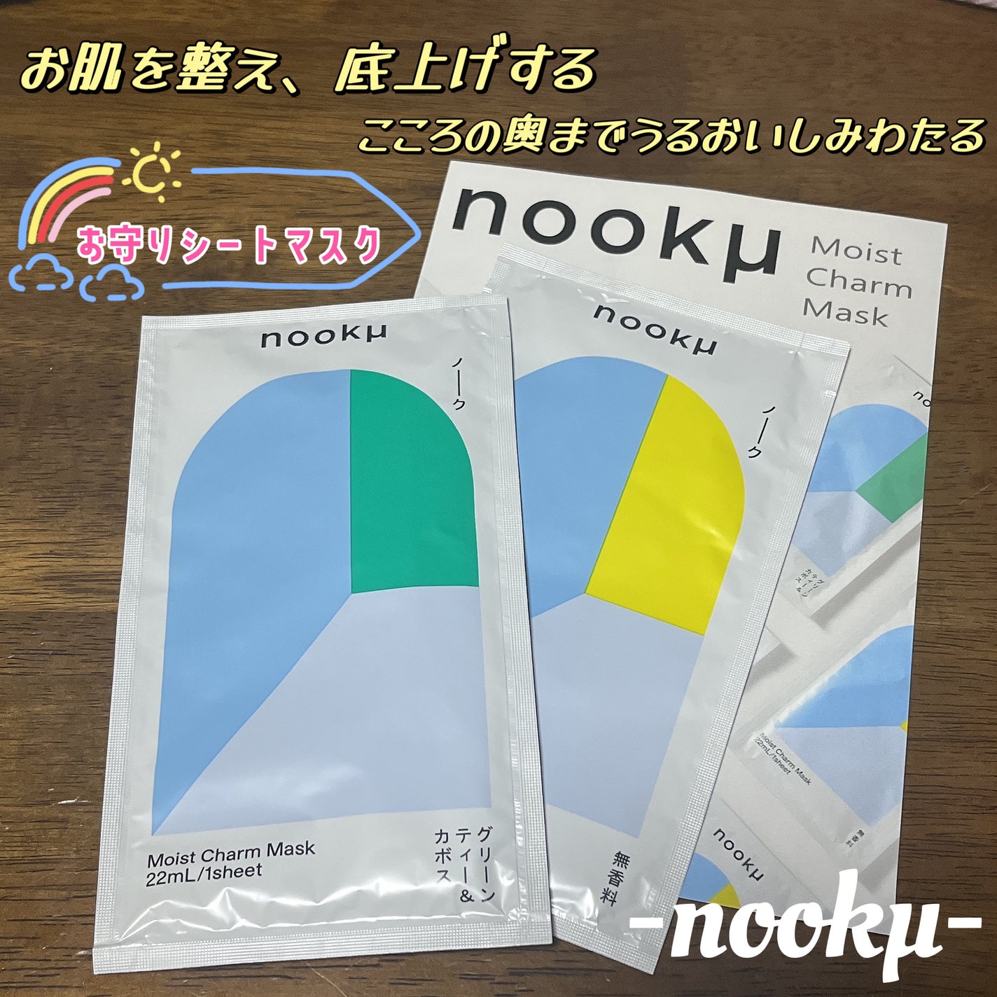 モイストチャームマスク 無香料/nookμ/シートマスク・パックを使ったクチコミ(1枚目)