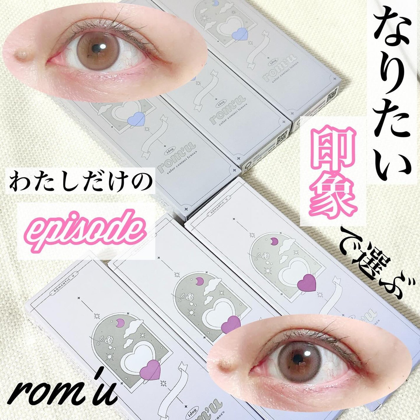 rom’u(ロミュ) 1day episode01/rom'u/ワンデー(1DAY)カラコンを使ったクチコミ(1枚目)