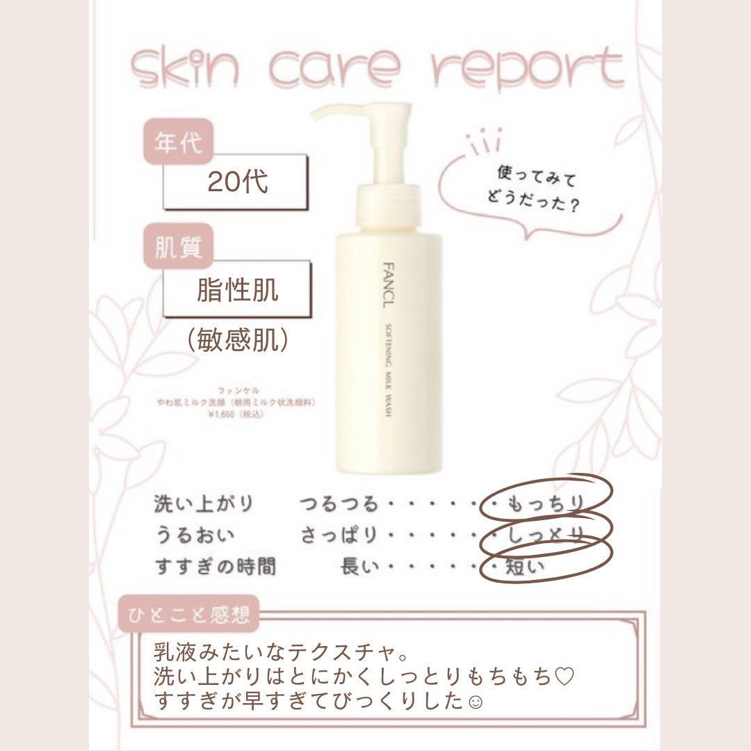 やわ肌ミルク洗顔/ファンケル/その他洗顔料を使ったクチコミ(4枚目)