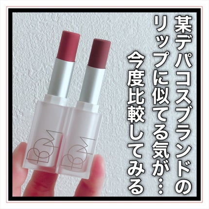 クラウドブラー リップスティック/BOM/口紅を使ったクチコミ(8枚目)