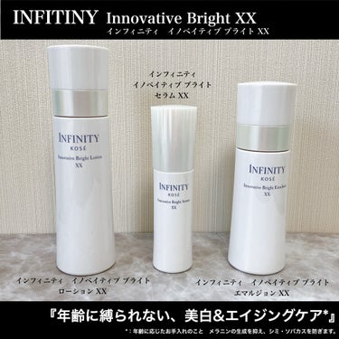 イノベイティブ ブライト セラム XX/インフィニティ/美容液を使ったクチコミ（1枚目）