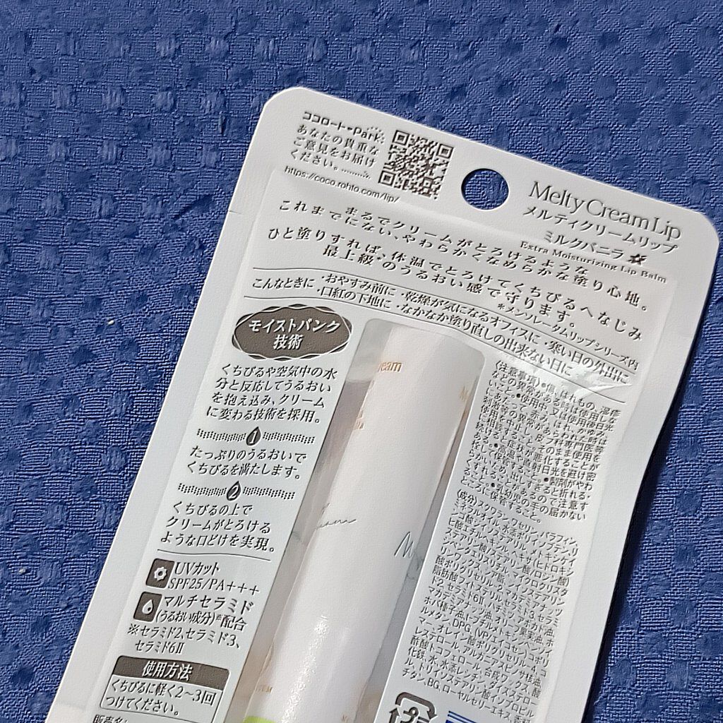 メルティクリームリップ/メンソレータム/リップクリームを使ったクチコミ（2枚目）