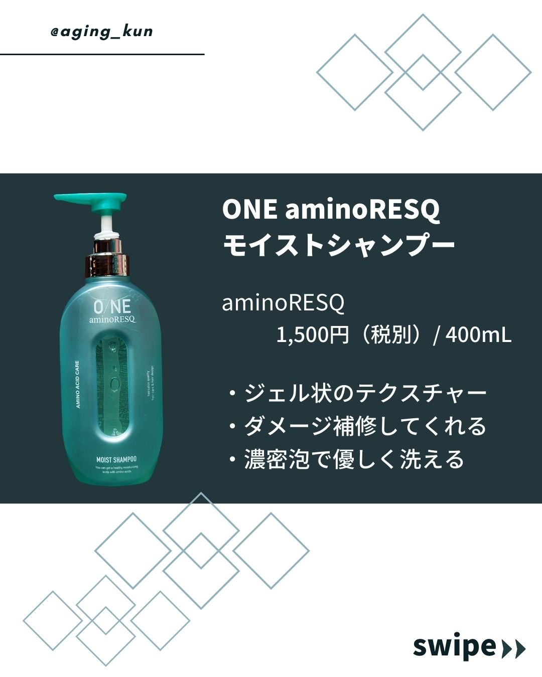 ワン アミノレスキューモイストシャンプー/トリートメント/アミノレスキュー/市販シャンプーを使ったクチコミ（2枚目）