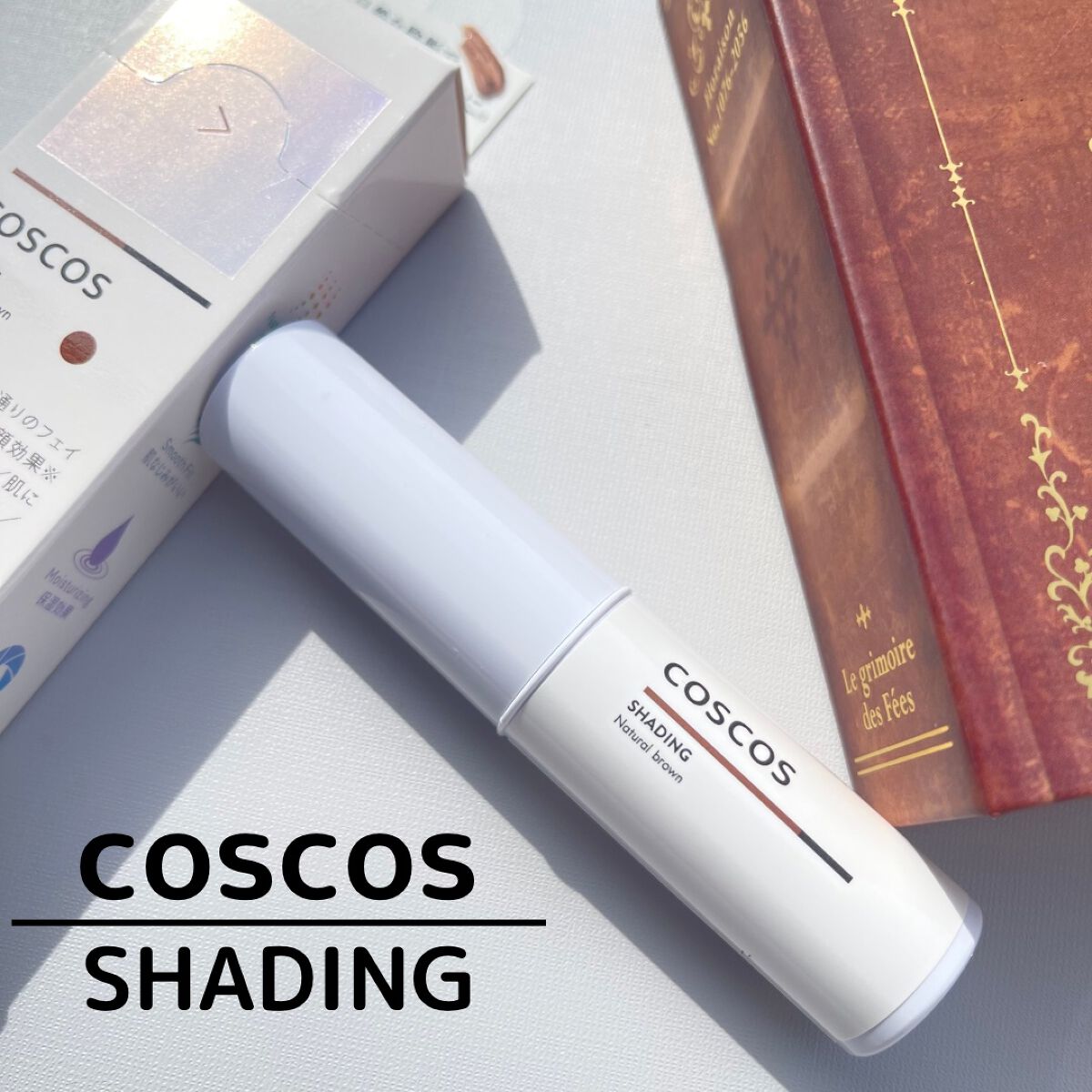 シェーディング/COSCOS/シェーディングを使ったクチコミ（1枚目）