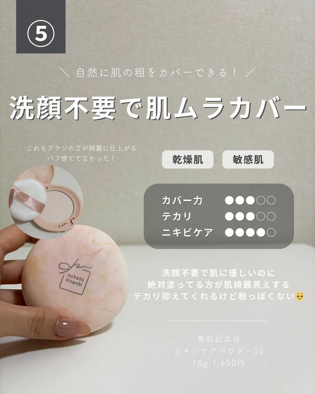 白湯(サユ) | ニキビと戦うOL🤍 on LIPS 「..よく質問もらう「ニキビ肌のパウダー」問題!テカリが気にな..」(6枚目)