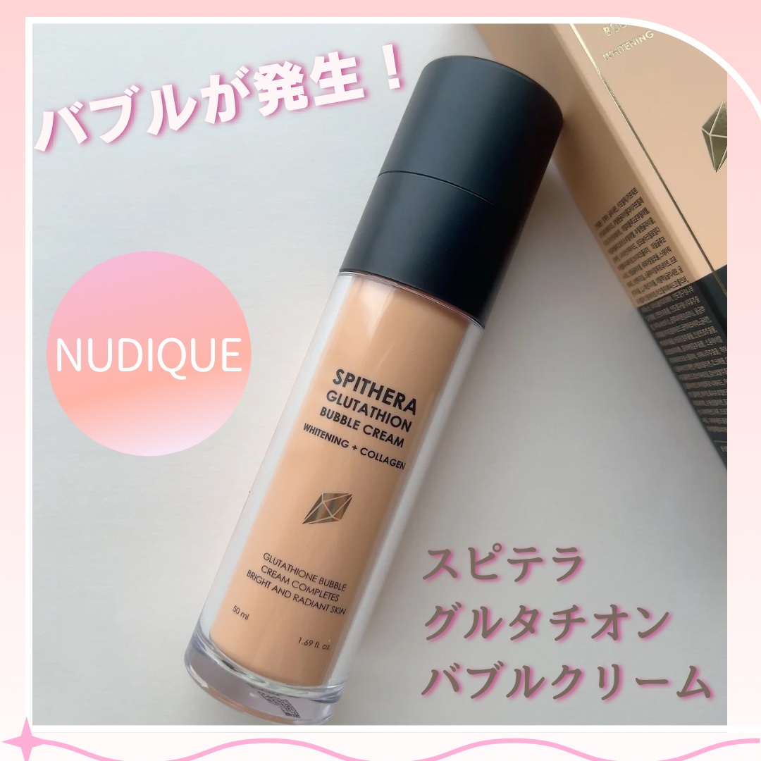 スピテラグルタチオンバブルクリーム/NUDIQUE/フェイスクリームを使ったクチコミ（1枚目）