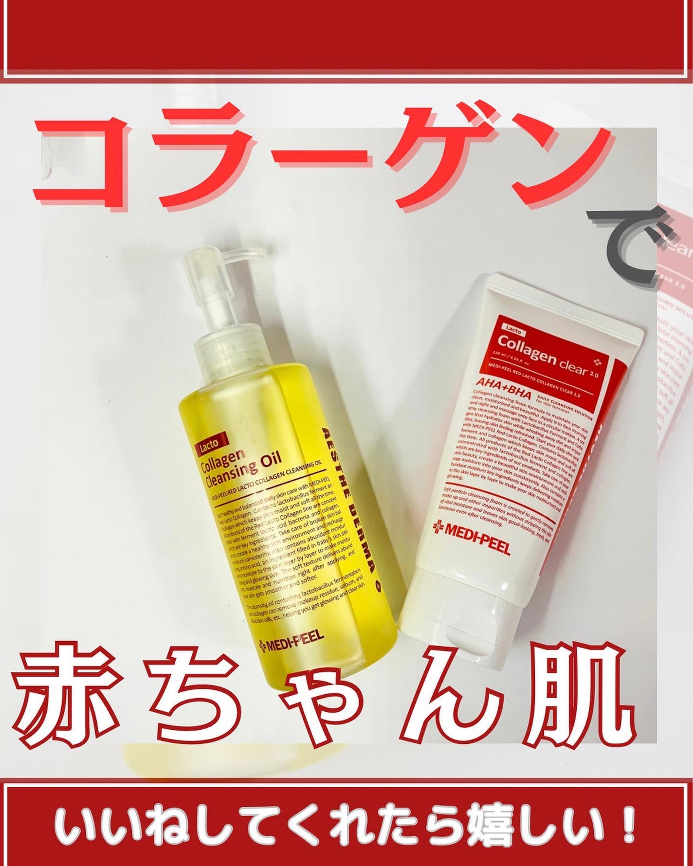 レッドラクトコラーゲンクレンジングオイル/MEDIPEEL/オイルクレンジングを使ったクチコミ(1枚目)