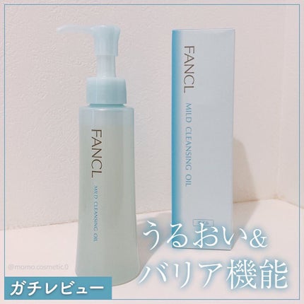 マイルドクレンジング オイル/ファンケル/オイルクレンジングを使ったクチコミ(1枚目)