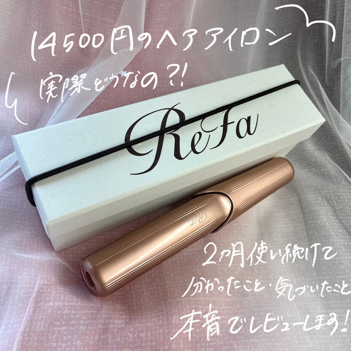 リファ ビューテック フィンガーアイロン/ReFa/ストレートアイロンを使ったクチコミ(1枚目)