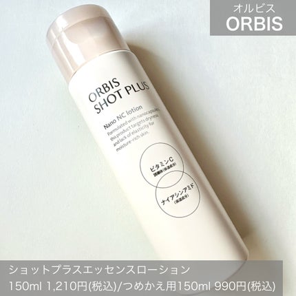オルビス ショットプラス ナノ NC ローション/オルビス/化粧水を使ったクチコミ(2枚目)