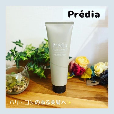 プレディア ファンゴ ヘアマスク nのクチコミ「Prédia
ファンゴ
ヘアマスク n
250g
¥1650（税込）

めっちゃ好きなヘアマス.....」（1枚目）