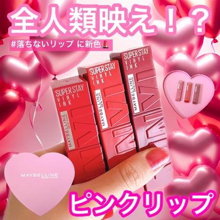 SPステイ ヴィニルインク/MAYBELLINE NEW YORK/口紅を使ったクチコミ(1枚目)