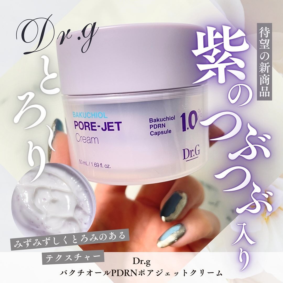 ドクタージー バクチオールポアジェットクリーム/Dr.G/フェイスクリームを使ったクチコミ(1枚目)