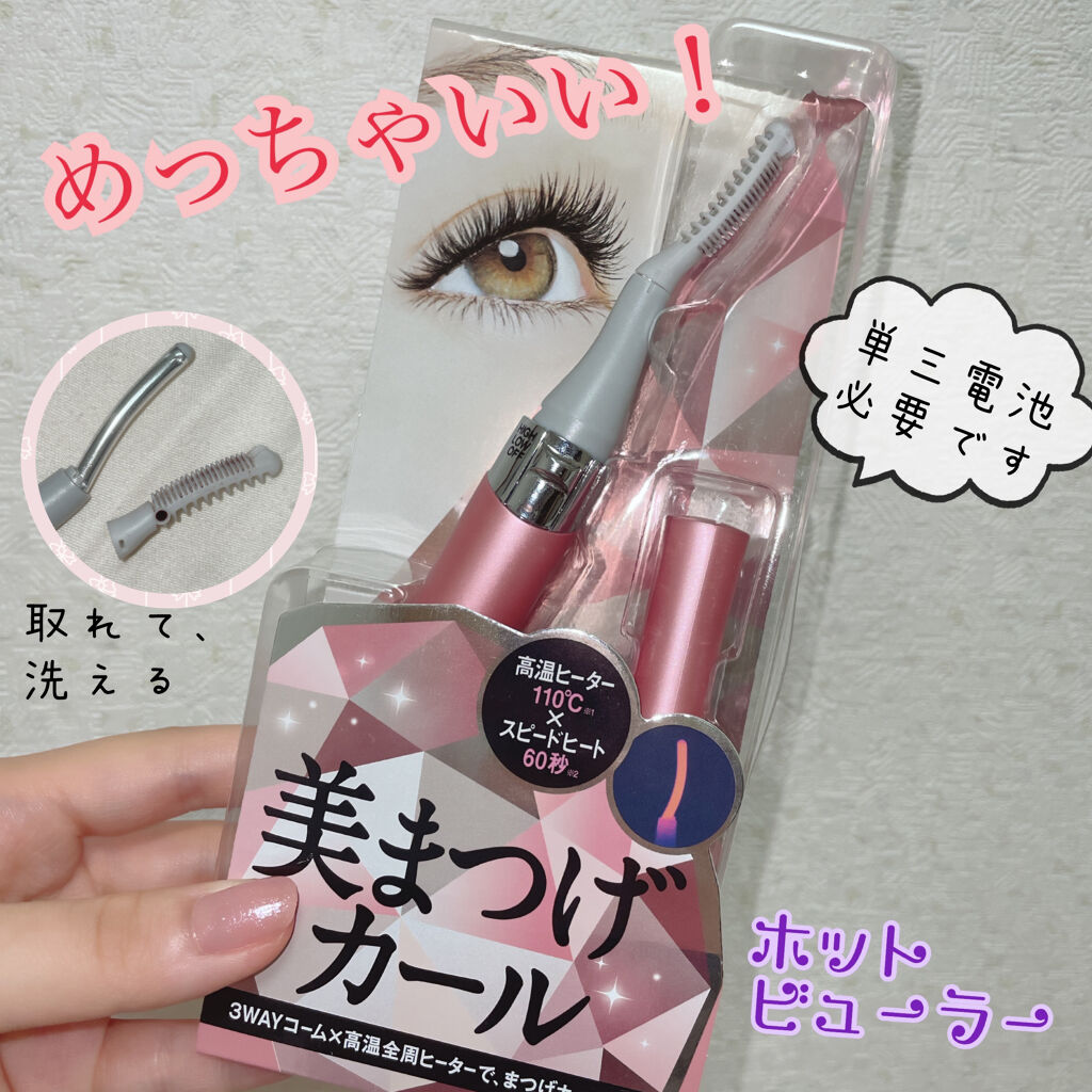 Me-up ホットビューラーTL323/テスコム/ホットビューラーを使ったクチコミ（1枚目）