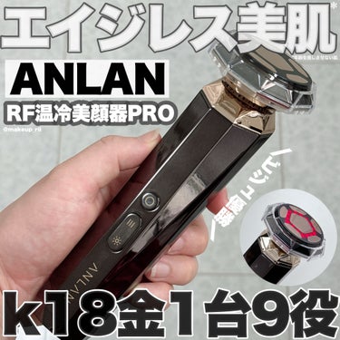 RF温冷美顔器PRO/ANLAN/美顔器・マッサージを使ったクチコミ（1枚目）