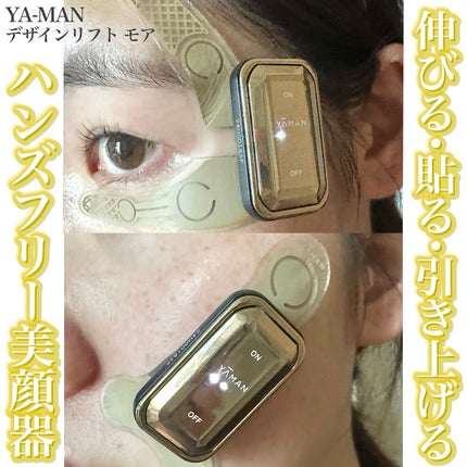 試してみた】デザインリフト YA-MAN TOKYO JAPANのリアルな 試してみた】デザインリフト YA-MAN TOKYO JAPANのリアルな