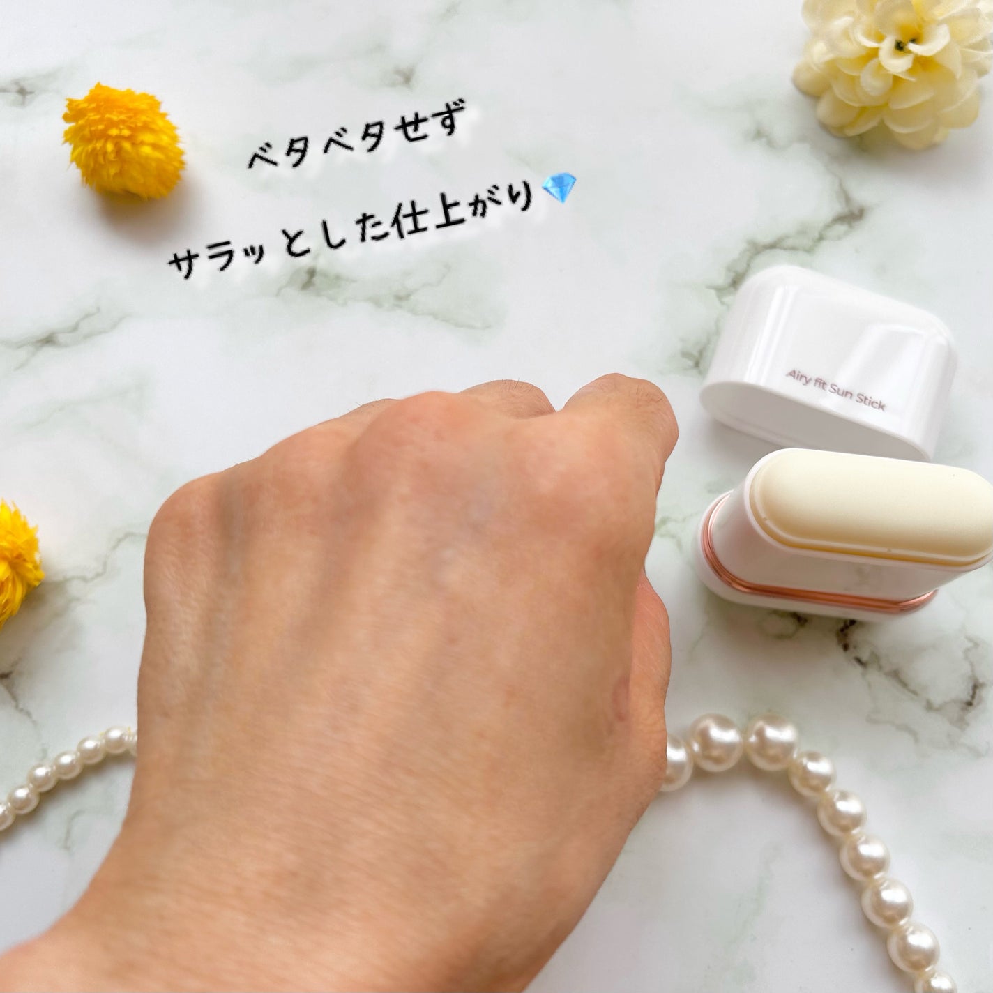 エアリーフィットサンスティック/KAHI/日焼け止めスティックを使ったクチコミ(4枚目)