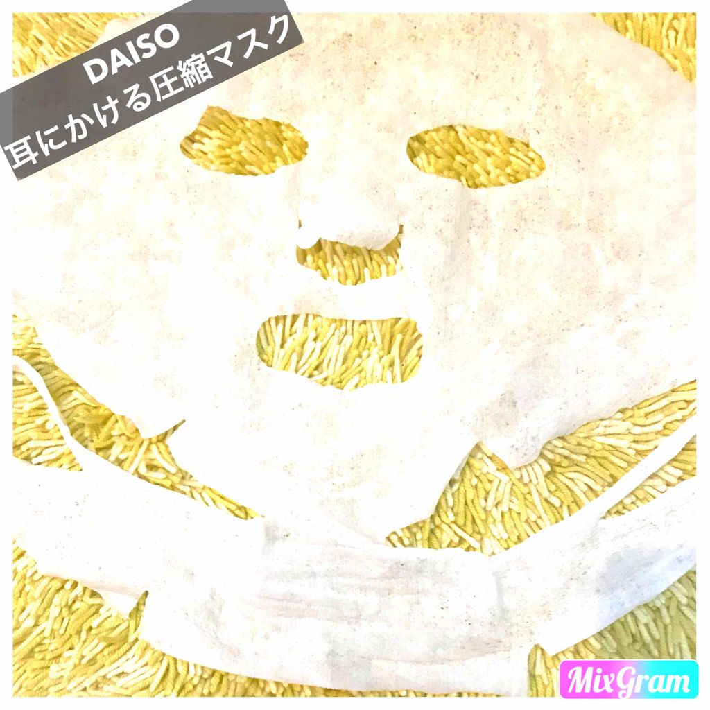 圧縮フェイスマスク 耳にかけるタイプ/DAISO/シートマスク・パックを使ったクチコミ（2枚目）